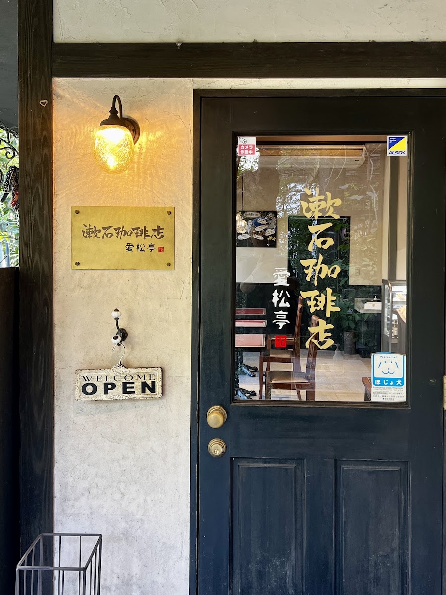 Soseki Coffee Shop Aishoutei