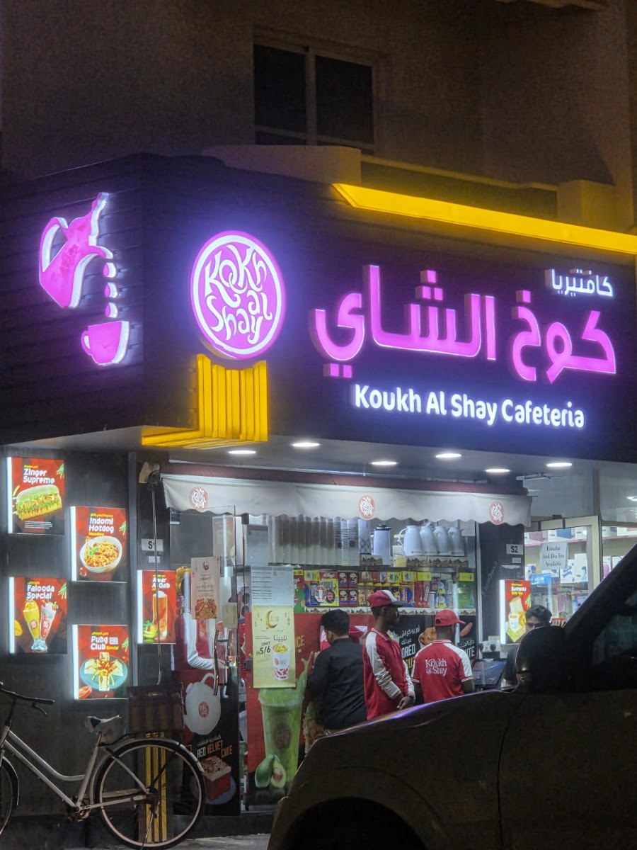 Kokh Al Shay Jurf