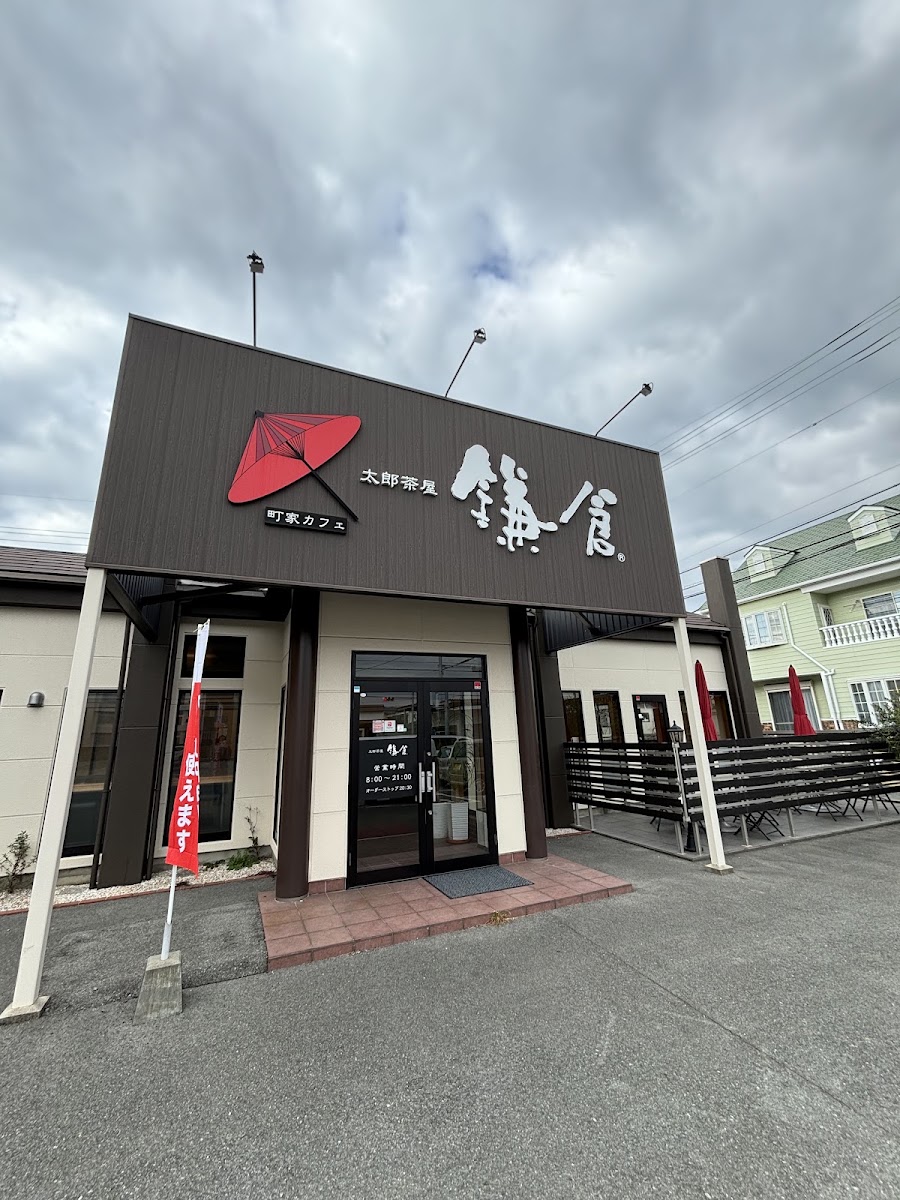 Machiyakafe Tarochayakamakura Omutaten