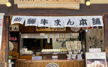 Hida Gyuman Honpo