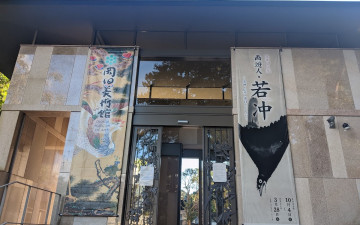 Okada Museum of Art footbath cafe
