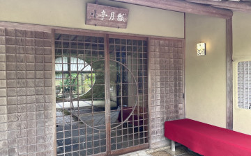Gyokuro No Sato Hyogetsu-tei